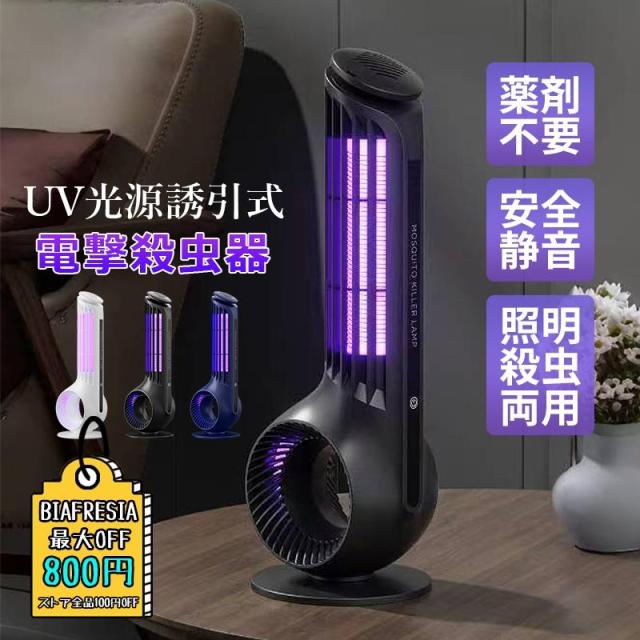 電撃殺虫器 室内 屋外 USB給電式 充電式 捕虫器 ハエ 蚊退治 殺虫灯 強力 UV光源誘引式 殺虫器 卓上 据え置き式 電気蚊取り器 充電式 害虫退治対策グッズ