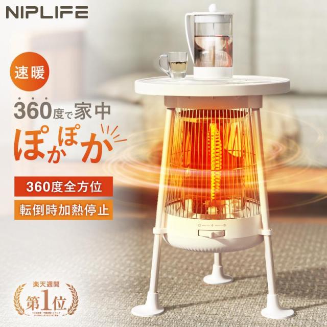 電気ヒーターNUKUREA ヌクレア 暖房器具 遠赤外線ヒーター 小型 テーブル型ストーブ 足元 静音 節電 カーボンヒーター NIPLIFE 省エネ 速暖 速温 800W リビング