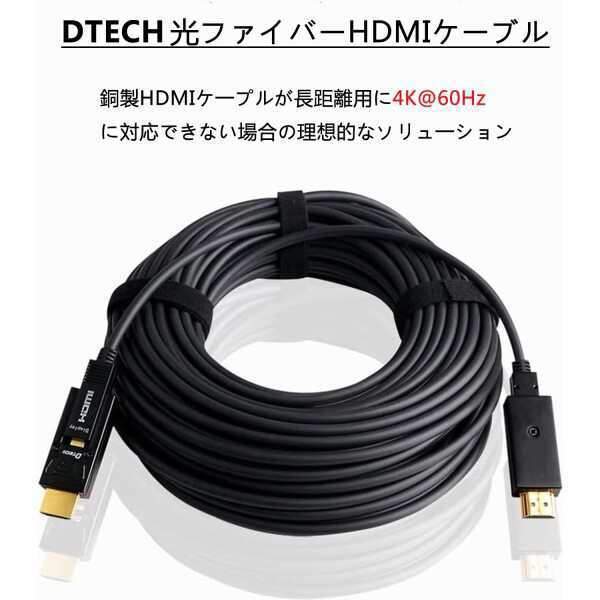 【送料無料】DTECH 配管用 着脱式 光ファイバーHDMIケーブル 100m HDMI タイプA +HDMI タイプD 4K 60Hz ハ