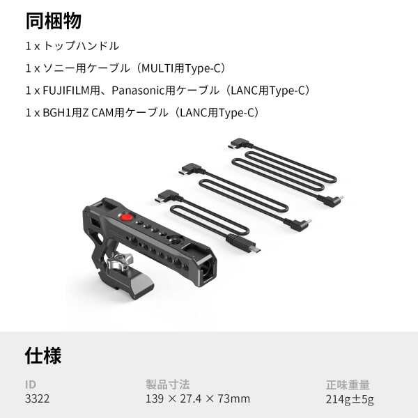 【送料無料】SmallRig NATOトップハンドル、レコード開始/停止リモートトリガー付き、ソニー用/パナソニック用/富士フイルム用/ZCの通販は