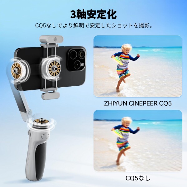 送料無料】ZHIYUN CINEPEER CQ5 Combo(公式) スマートフォン用ジンバル