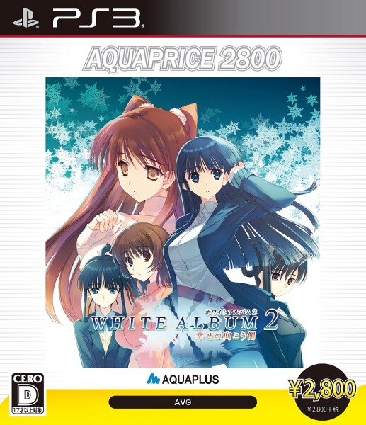 送料無料】WHITE ALBUM2 -幸せの向こう側- AQUAPRICE2800 - PS3