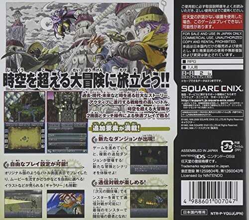 【送料無料】アルティメット ヒッツ クロノ・トリガー