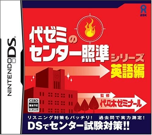 【送料無料】代ゼミのセンター照準シリーズ ~英語編~