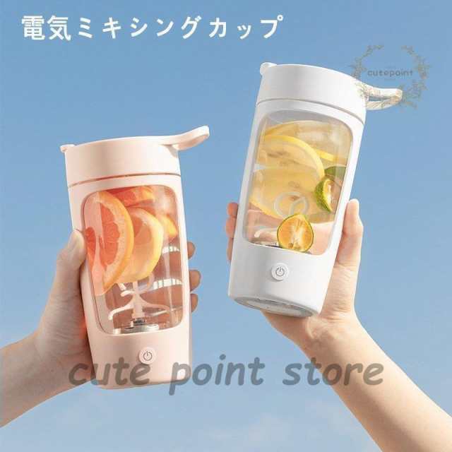 電動シェイカー プロテインシェイカーボトル USB充電式ポータブルプロテインミキサー シェーカーカップ 、フィットネス、運動用 Tritan材質 650ml