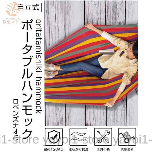 MRG BIG サイズ ハンモック 自立式 ダブルサイズ スタンドセット 収納バッグ付き 室内 室外 兼用 大型 (Aタイプ) MRG BIG サイズ ハンモック 自立式 ダブルサイズ : MRG