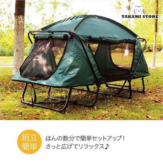 テント テントコット 2人用 折り畳み式 テントベッド ベッドシェルター