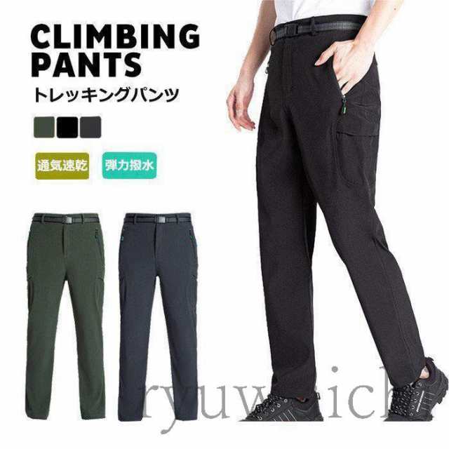 トレッキングパンツ 登山ズボン クライミングパンツ アウトドアパンツ メンズ 春 秋 吸汗通気 撥水 速乾 バイク ゴルフウェア 登山 薄手 普段着 ボトム 無地