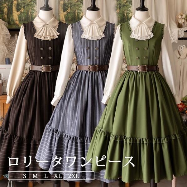 ロリータ ワンピース ジャンパースカート 春 ブラウス追加可 トップス ミモレ丈 ジャンスカ レディース フレアスカート ノースリーブ クラロリ ゴスロリ