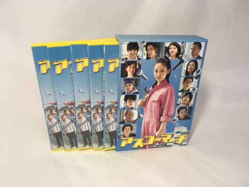 【送料無料】アスコーマーチ DVD-BOX 5枚組