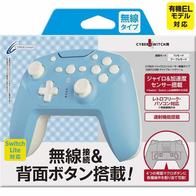 【連射/背面ボタン搭載 】CYBER ・ ジャイロコントロー ラー 無線タイプ ( SWITCH 用) ライトブルー × クリーの通販は