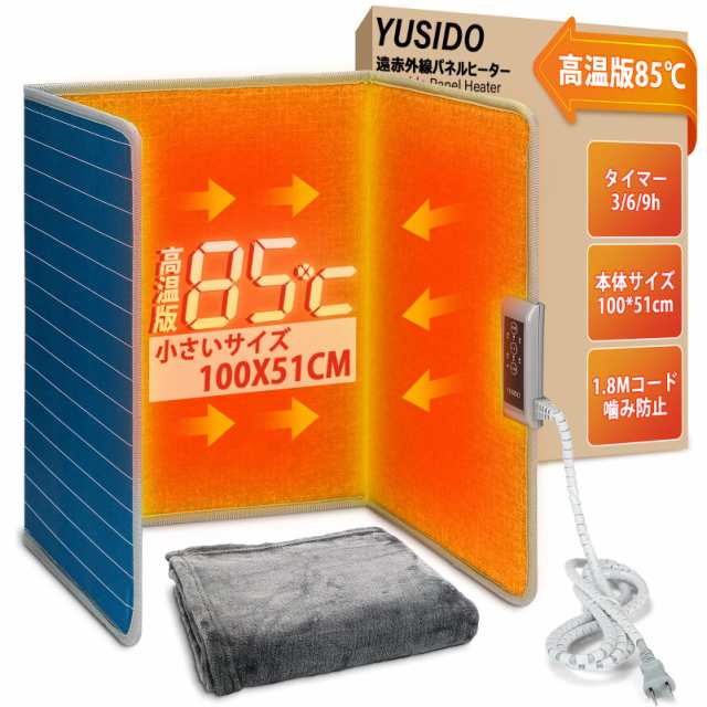 【送料無料】YUSIDO パネルヒーター 【高温版85°C 暖房費 節約 省エネ】 足元ヒーター 3段階温度調節(60°C/70°C/85°の通販はその他キッチン家電