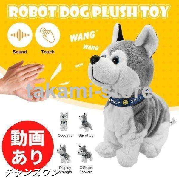 ぬいぐるみ 動く犬のおもちゃ ワンちゃん 犬 音で反応 動く サウンド ロボット 25センチ ペットのおもちゃ かわいい
