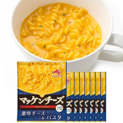 味の素 マッケンチーズ 1食分×8 【お湯を注ぐだけ】 【マカロニ&チーズ】 【スープDELIパスタ&5種のチーズ使用】