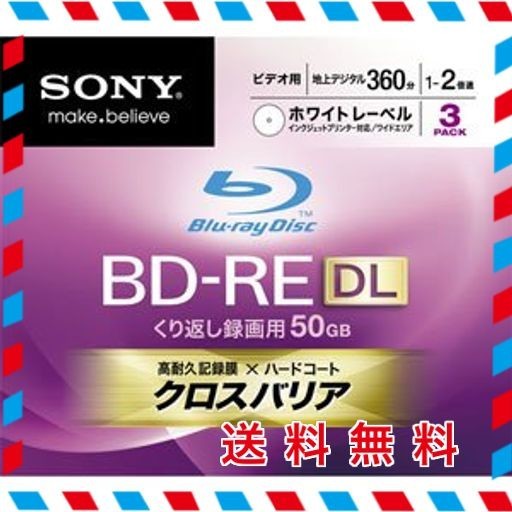 ソニー ビデオ用BD-RE 50GB 3枚パック 3BNE2VCPJ2