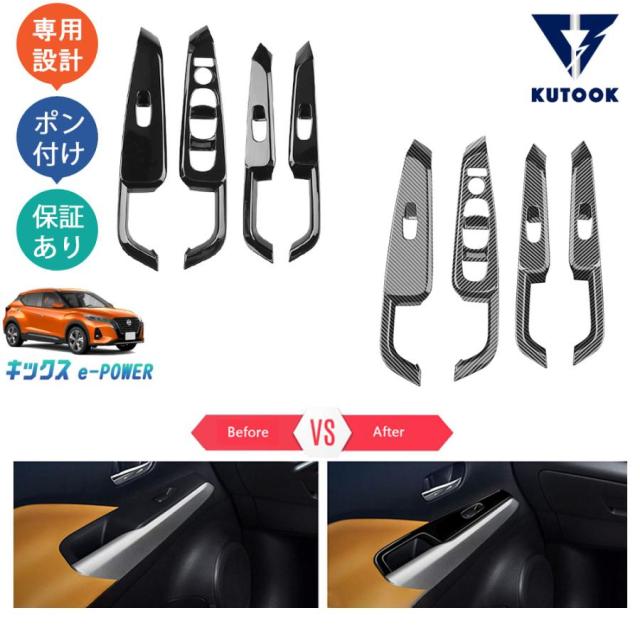 『送料無料WEEKセール』 新型キックス キックス e-POWER kicks RP15 SNP15 P15 後期型 ウィンドウスイッチパネル ドアパネルカバー