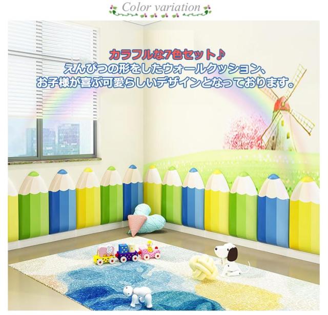 ウォールクッション 7色セット 鉛筆 型 壁クッション セーフティーグッズ ベビーガード テープ付き ケガ防止 衝撃吸収 コーナークッション クッションマット プレイマット 遊び場 病院_1