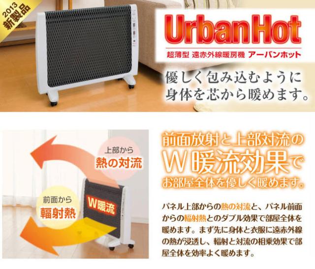 ゼンケン　遠赤外線パネルヒーター　RH-2200 Amazon | 遠赤外線 パネルヒーター 日本製 アーバンホット RH