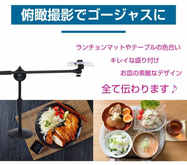 俯瞰撮影 スマホスタンド 真上から撮影 映える テーブルフォト 俯瞰 三脚 実況用 手元撮影 視点 料理動画 お絵書き ライブ配信 DIY 商品の通販はau PAY マーケット - ユニコーンショップ 俯瞰撮影 スマホスタンド 真上から撮影 映える テーブルフォト 俯瞰 三脚 実況用 手元撮影 視点 料理動画 お絵書き ライブ配信 DIY 商品の通販はau PAY マーケット - ユニコーンショップ