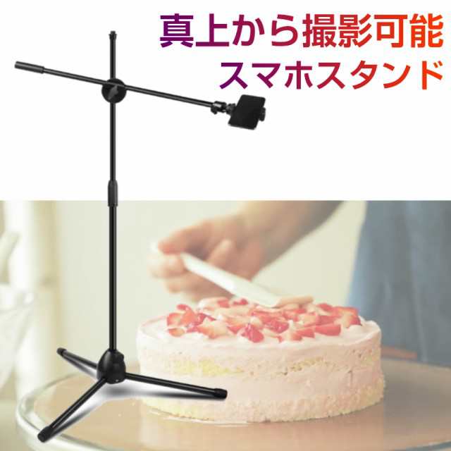 宅配便送料無料 真俯瞰撮影 スマホスタンド 真上から撮影 Max1 9m 映えるテーブルフォト 俯瞰 視点 料理動画 お絵書き 書道 編み物 Diの通販はau Pay マーケット ユニコーンショップ 宅配便送料無料 真俯瞰撮影 スマホスタンド 真上から撮影 Max1 9m 映えるテーブルフォト 俯瞰 視点 料理動画 お絵書き 書道 編み物 Diの通販はau Pay マーケット ユニコーンショップ