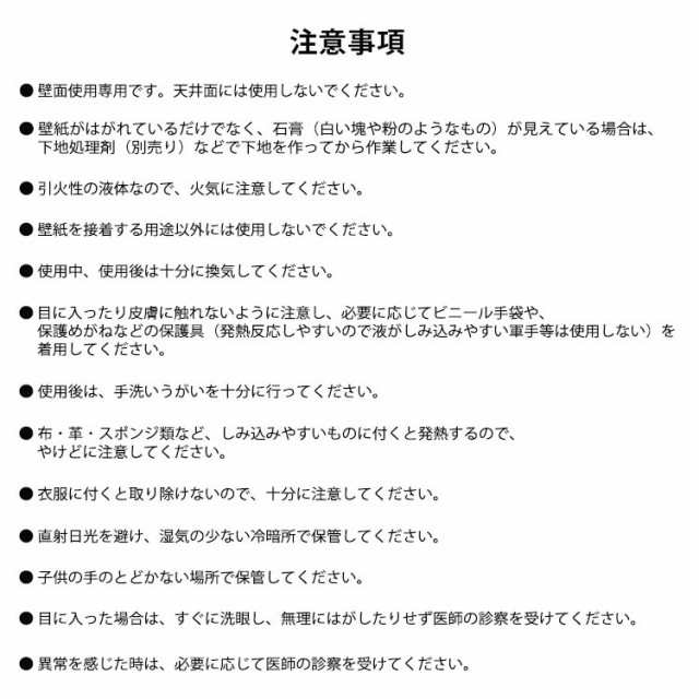 メール便ok 壁紙のはがれ 補修 用 瞬間接着剤 壁紙 の めくれ補修