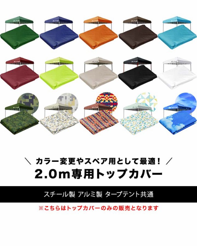 フィールドア2.0×2.0スチール(トップカバー天幕無) Amazon | FIELDOOR 2.0×2.0m タープテント専用 トップカバー