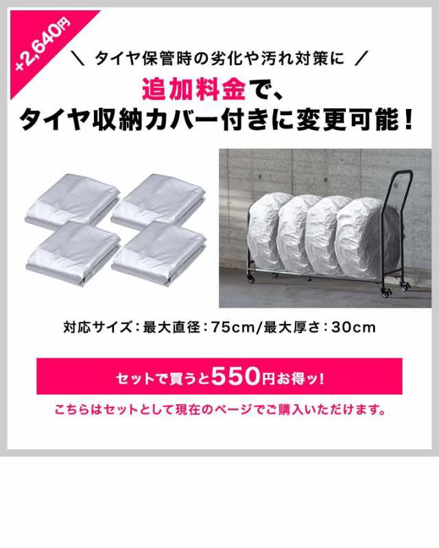 タイヤラック 大型車 キャスター　タイヤラック 4本 カバー付き　幅28cmまで - 4