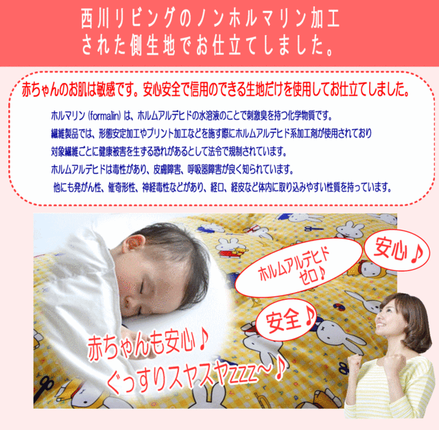 敷き布団 お昼寝布団 ベビー用みんな大好き ミッフィーおやすみ布団 西川リビング 保育所 幼稚園の通販はau Pay マーケット ハッピー寝具ラボ