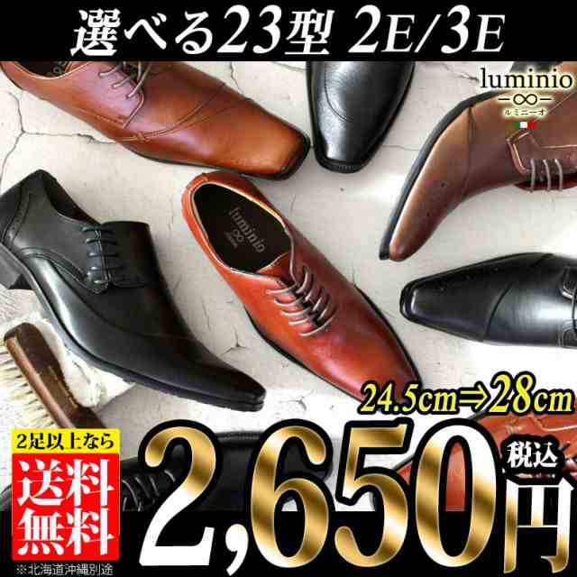 ビジネスシューズ メンズ 選べる福袋 23種類 2足セット送料無料 男性 革靴 紳士靴 防水 撥水 防滑 高反発 3e 2e 幅広 ルミニーオ フォーの通販はau Pay マーケット 最安値挑戦 ファッションラボ