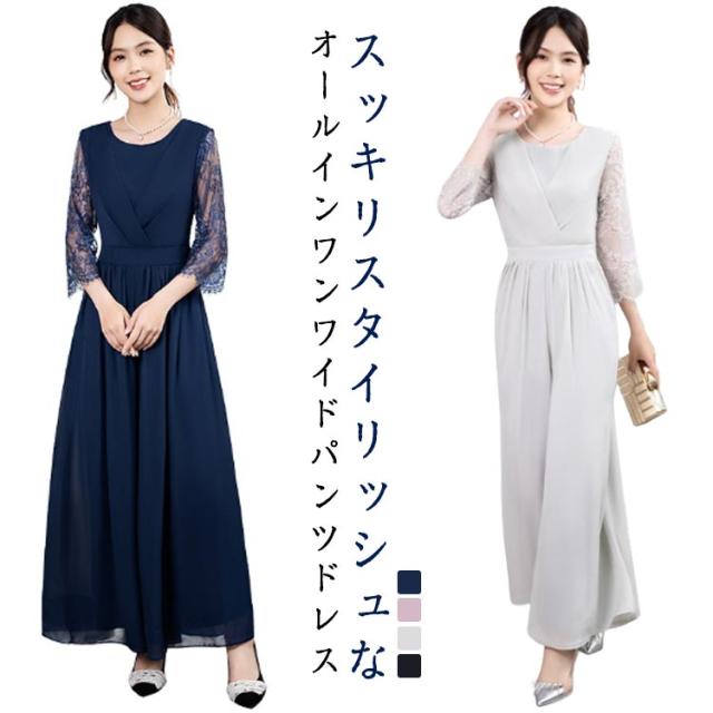 パンツドレス 結婚式 フォーマル パンツスーツ 結婚式 七分袖 オールインワン パンツスタイル シースルー レース袖 体型カバー クルーネック きれいめ 上品 大人 カシュクール ママスーツ エレガント 高級感 披露宴
