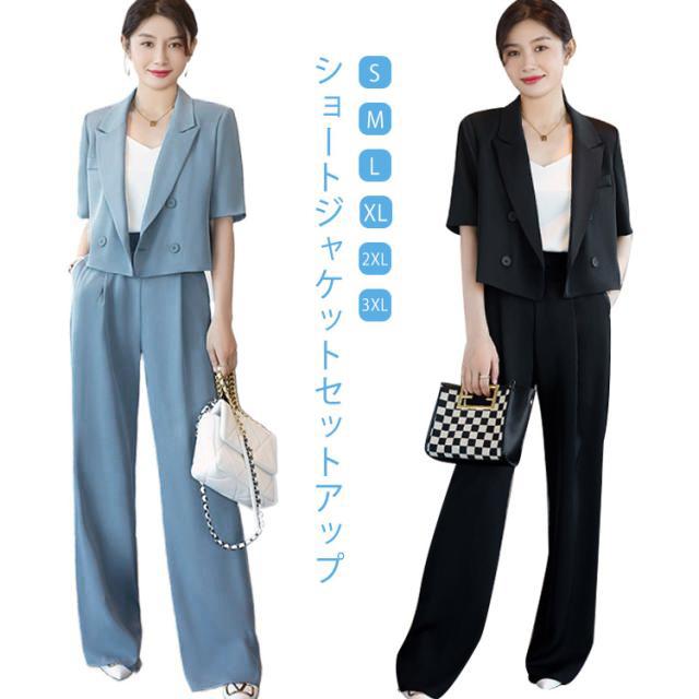 ショート丈 ジャケット 半袖 テーラードジャケット スーツセット レディース 上下セット スラックスパンツ セットアップ 夏スーツ ライトジャケット ワイドパンツ 薄手 ショートジャケット セット フォーマル 学校行事 ボトムス 無地 6,252円
