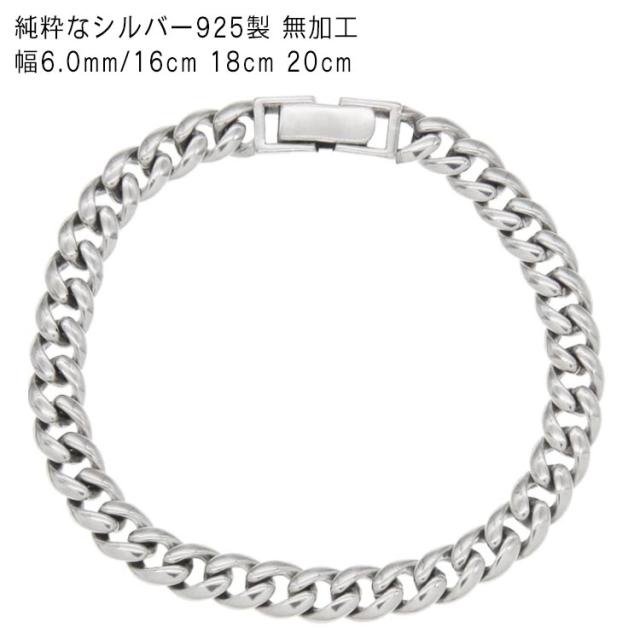 幅 6.5mm 全長 16cm 18cm 20cm 喜平チェーン ブレスレット 喜平 ブレスレット メンズ シルバー925 アクセサリー シルバーブレスレット シルバーチェーン 男女兼用 ユニセックス メンズ レデース