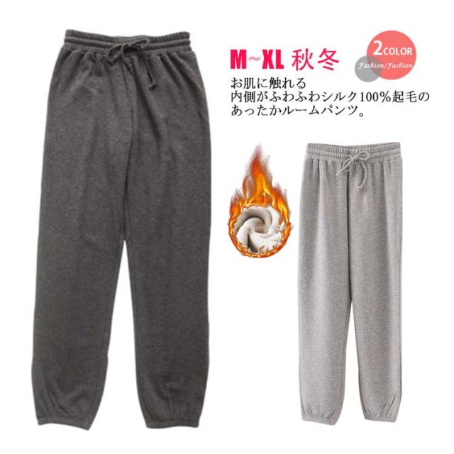 送料無料 シルク レディース スウェットパンツ 裏起毛 シルク ルームパンツ 裏地シルク100％ 絹 ロングパンツ 秋冬 ふわふわ モコモコ あったか ルームウェア ゆったり 部屋着 冷え取り 保温 温活 防寒 敏感肌用 低刺激 静電気 保湿 通気 快適 パジャマ 洗える 秋 冬