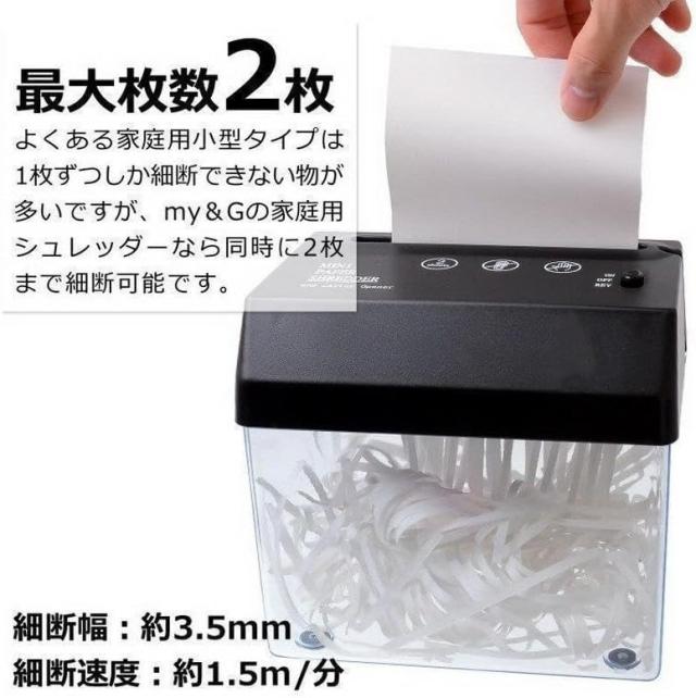 シュレッダー 家庭用 電動 コンパクト シュレッター 個人情報 書類 
