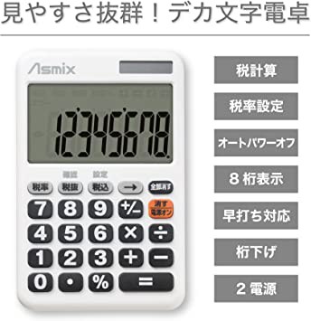 Asmix デカ文字電卓 ホワイト C0801wの通販はau Pay マーケット Ideal Store