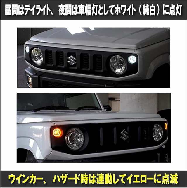 新型 スズキ ジムニー JB64/JB74 高輝度 LED ウィンカー デイライト ...