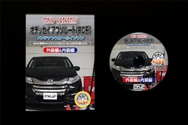 オデッセイ アブソルート Rc メンテナンス オールインワン Dvd 内装 外装 セット 内張り 剥がし の通販はau Pay マーケット Hello World