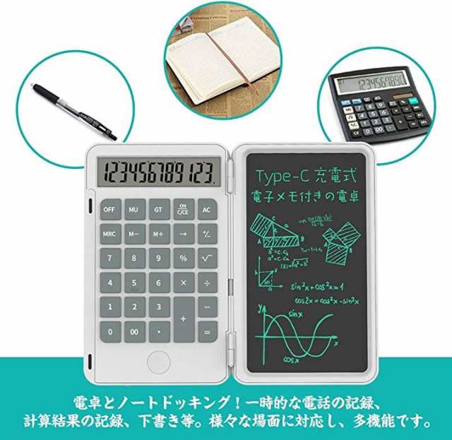 電卓付き電子メモパッド 計算機 12桁 繰り返し充電可 軽量 多機能コンパクト(白)の通販はau PAY マーケット - スピード発送  リアプリ(REAPRI)