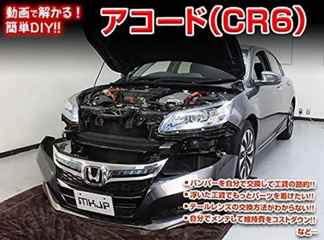 ホンダ アコード ハイブリッド Cr6 メンテナンス Dvd 内張り はがし 内装 外し 外装 剥がし 4点 工具の通販はau Pay マーケット Hello World