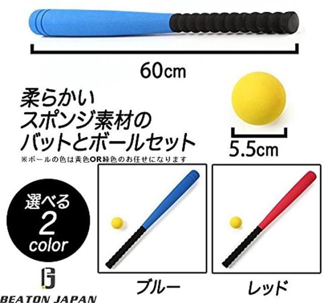 野球 スポンジ バット セット 子供 おもちゃ ボール付き 赤 サイズ 約 バット 長さ60cm 直径5 の通販はau Pay マーケット Hello World