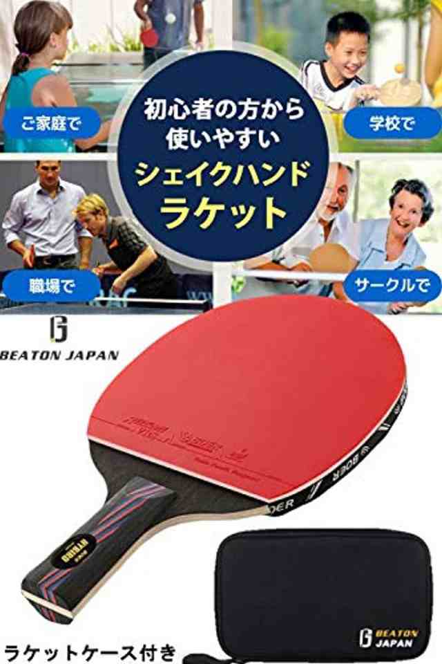 Beaton Japan 卓球ラケット シェークハンド 本格派 保護フィルム ケース付き ロングハンドの通販はau Pay マーケット Hello World