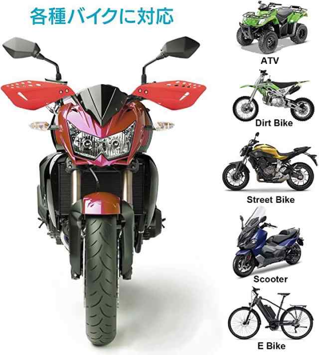 バイク用ハンドガード 汎用 ハンドルバー ナックルガード 保護 MDM(レッド)の通販はau PAY マーケット - スピード発送  リアプリ(REAPRI)