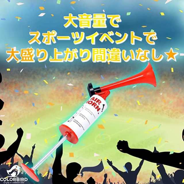 手動式 エアーホーン 大音量 エアホーン スポーツ観戦 応援 お祭り ブブゼラ 熊避け 護身用グッズ ラッパの通販はau Pay マーケット ホリック