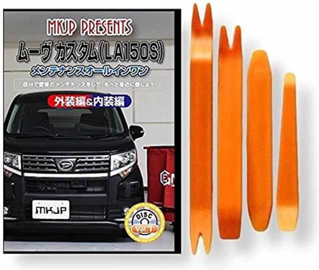 LA160S ムーヴカスタム編 整備マニュアル DIY メンテナンスDVD メンテナンス用品