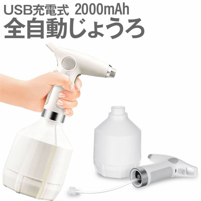 全自動じょうろじょうろ 電動式 霧吹き 細かい ウォータースプレー 容器 電池内蔵 便利 家庭用 小型 ホワイト MDMの通販はau PAY  マーケット - スピード発送 リアプリ(REAPRI)