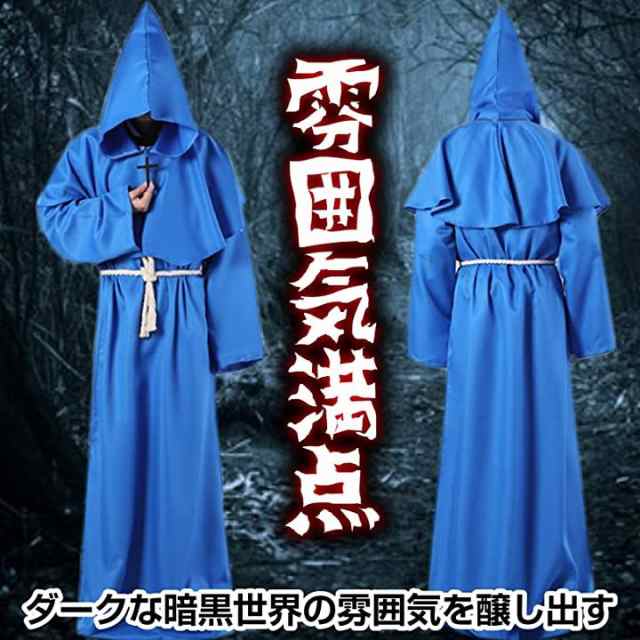 中世 修道士 コスプレ ハロウィン 僧侶 仮装 ローブ フード