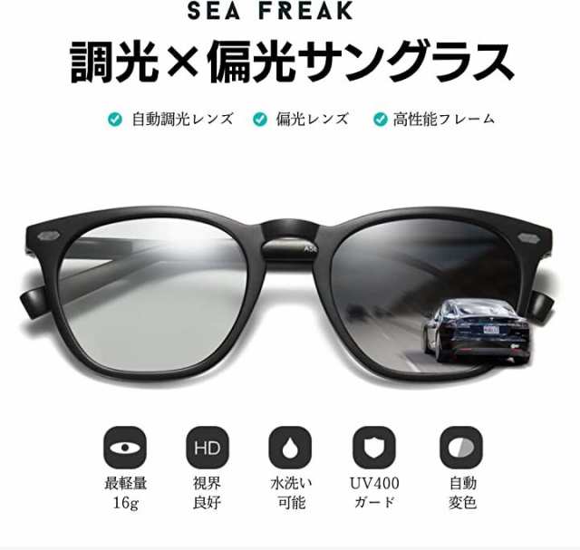 調光・偏光サングラス UVカット 運転 スポーツ 釣り 調光レンズ 偏光レンズ 通販