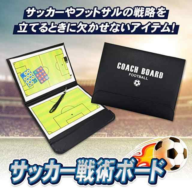 最新版 戦略ボード コーチングボード サッカー フットサル 作戦 フォーメーション 折畳み式 ストラップ付きの通販はau Pay マーケット ホリック