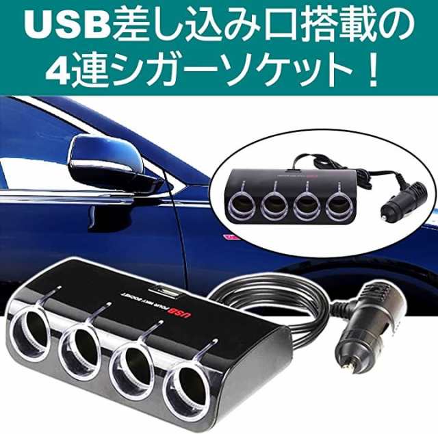 シガーソケット カーチャージャー Usbポート Ledライト 4連 ブラック の通販はau Pay マーケット スピード発送 リアプリ Reapri