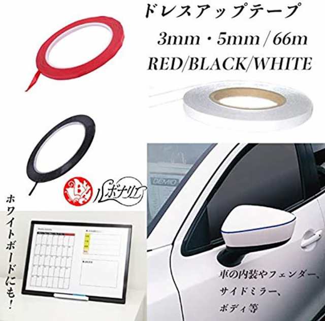 耐水 多機能 テープ ラインテープ カッティングシート 防水 シール 車 バイク 66m レッド 5mm の通販はau Pay マーケット ふくはち